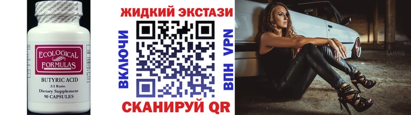 Бутират 99%  Усть-Илимск 