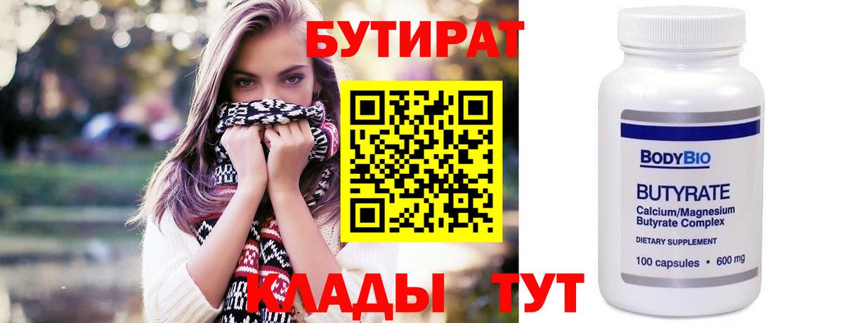 Бутират GHB Усть-Илимск
