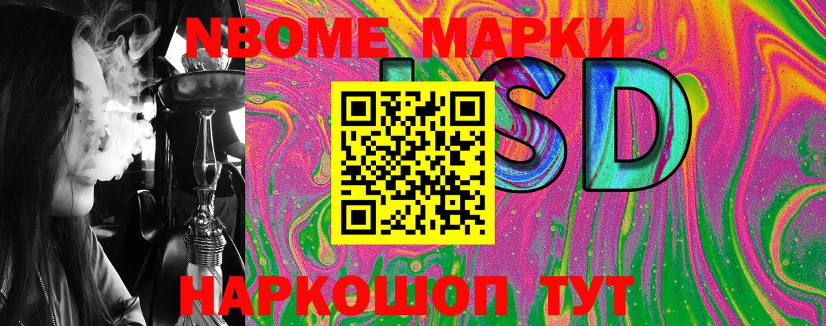 Марки N-bome 1,8мг Усть-Илимск