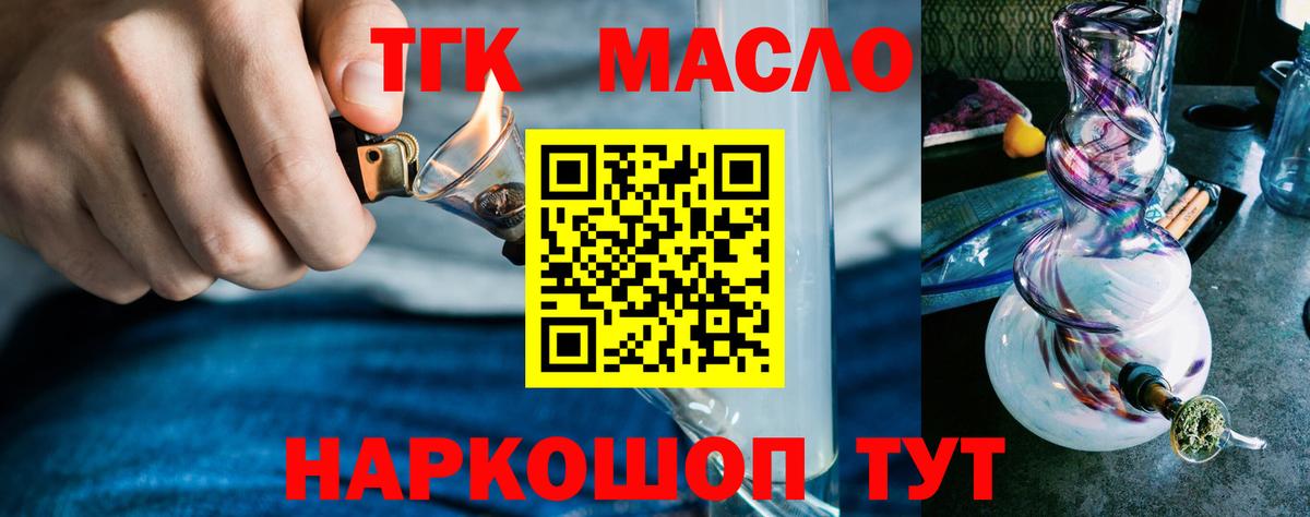 Усть-Илимск  ТГК концентрат  Вход с VPN  ТГК вейп с тгк 